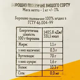 Борошно пшеничне Zernari вищий сорт 1 кг (772089) - мініатюра 4
