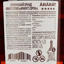 Бренді Арарат 5 зірок, 40%, 1 л - мініатюра 3