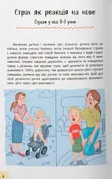 Дитячі страхи і як їх приручити - мініатюра 4