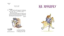Ведмежа Паддінгтон. Велика книга історій - Майкл Бонд (Ч1182019У) - мініатюра 6