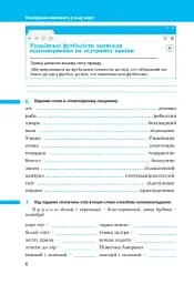 Українська мова. 7 клас. Зошит. Частина 1 - мініатюра 5