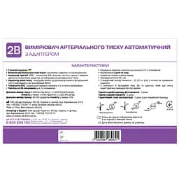 Тонометр 2B МВ-300А автоматичний з адаптером  - мініатюра 4