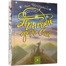 Дитяча книжка Час Майстрів Пригоди пусяки Сани - Тамара Нестеренко 253325