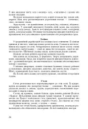 Символи України. Хата. 1-4 класи. Посібник для вчителя - мініатюра 7
