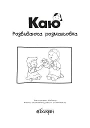 Каю. Розвиваюча розмальовка. Зелена - мініатюра 2