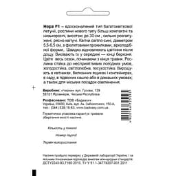 Насіння квітів Садиба Центр Петунія Нора F1, 10 гранул (000003580) - мініатюра 2