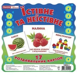 Карты мини Ranok Creative Съедобное и несъедобное 16106010