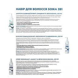 Набір для волосся Soika 3в1: шампунь + бальзам + спрей-термозахист - мініатюра 5