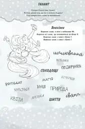 Enchantimals. Книжка-розвивайка - мініатюра 4