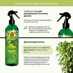 Рідке добриво COMPO для декоративно-листяних рослин 0.5 л - мініатюра 7
