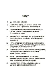 Недитячі розмови. Як обговорювати з дитиною складні питання. - мініатюра 2