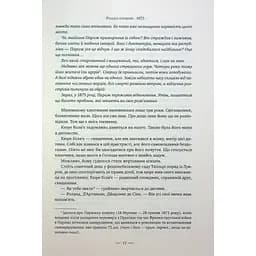 Париж - Едвард Резерфорд Видавництво РМ (9786178373191) - мініатюра 6