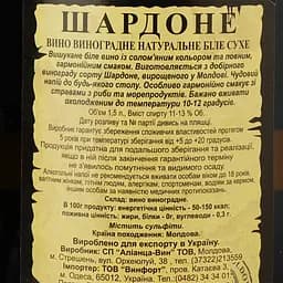 Уцінка. Вино Alianta vin Casa Veche Chardonnay, біле, сухе, 10-12%, 1,5 л - мініатюра 3