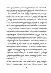 Історія воєнної округи УПА “Лисоня” - мініатюра 5