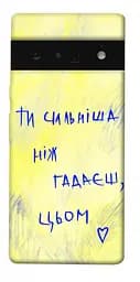 Чохол Demsky Ти сильніша ніж гадаєш для Google Pixel 6 Pro