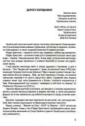 Христос народився! Весь люд звеселився - мініатюра 3