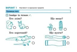 Математика. 1 клас. Експрес-перевірка: відривні картки до підручника Листопад Н. - мініатюра 2