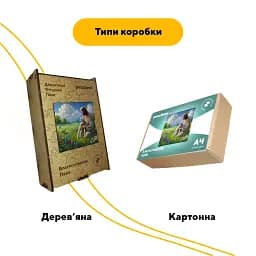 Дерев'яний фігурний пазл Благословенне Поле, А3, Картонна коробка 200 елементів - мініатюра 4