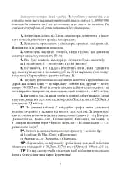 Фізична географія. Збірник задач і вправ. 6-8 класи. (2-ге видання, доповнене і перероблене) - мініатюра 4