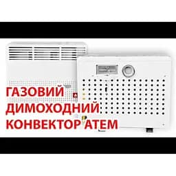 Газовий обігрівач Атем Житомир-5 КНС-2Д - мініатюра 2