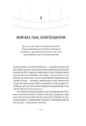 В кафе екзистенціалістів. Свобода, буття і абрикосові коктейлі - мініатюра 3