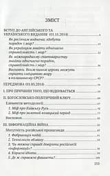 Розбрат України з Росiєю - Антуан Аржаковський - мініатюра 4