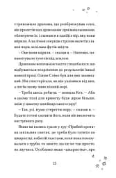 Хлопчик, який співав з драконами - мініатюра 9