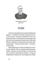 Письменник про письменників - мініатюра 17