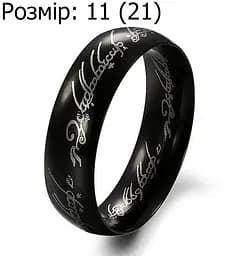 Кільце The Lord of the Rings Absolute Ring Володар кілець Кільце Всевладдя чорне 11 (21)