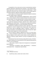 Мармурова жінка. Повість про Олену Пчілку - мініатюра 29