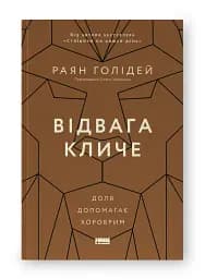 Відвага кличе. Доля допомагає хоробрим - мініатюра 2