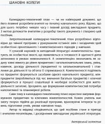 Українська література 10 клас. Календарно-тематичне планування. Рівень стандарту - мініатюра 2