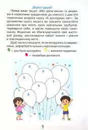 Мої досягнення. 4 клас. Тематичні діагностувальні роботи з інтегрованого курсу "Я досліджую світ" - мініатюра 2