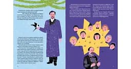 Nominka. Українські імена світової історії - мініатюра 4