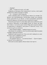 Біснуватий (Алекс Стерн #2) - мініатюра 15