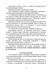 Курс водіння бойових машин Збройних Сил України (КВБМ – 08) - мініатюра 12