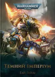 Warhammer 40.000 – Темний Імперіум