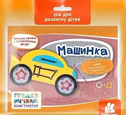 Геометричний конструктор. Машинка