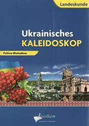 Ukrainisches Kaleidoskop. Український калейдоскоп. Німецька мова