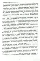 Система технологій - мініатюра 8