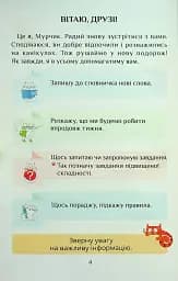 Я досліджую світ. 1 клас. Посібник-практикум. Частина 3 - мініатюра 4
