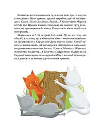 Книга для дітей 36 та 6 кішок-детективів, книга 2, пригоди - детектив kni0004178 - мініатюра 7