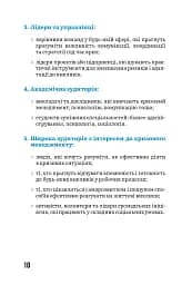 За мить до катастрофи. План дій як ключ до виживання - мініатюра 6