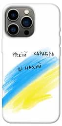 TPU чохол Рускій карабль