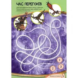 Розвиваюча книжка "Як приручити Дракона. Час літати!" Ранок 901711 активити з фігурками - мініатюра 8