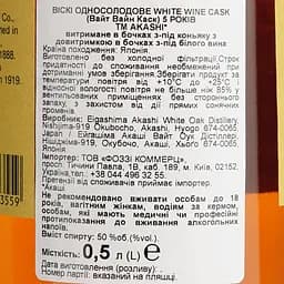 Віскі Akashi Single Malt White Wine 5 Year Old 50% 0.5 л в подарунковій упаковці - мініатюра 7