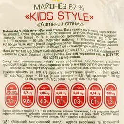 Майонез Olkom Kids Style 67%, 180 г (878277) - мініатюра 3