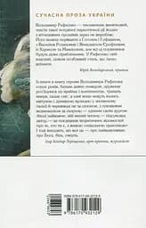 Мала книжка прощань - Володимир Рафєєнко - мініатюра 2