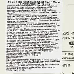 Маска для обличчя It's Skin з екстрактом алое 18 г - мініатюра 3
