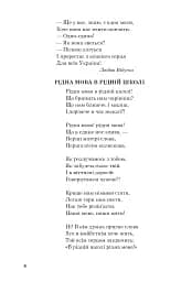 Позакласне читання. Хрестоматія художніх творів із завданнями до теми та щоденником читача. 3 клас - мініатюра 3